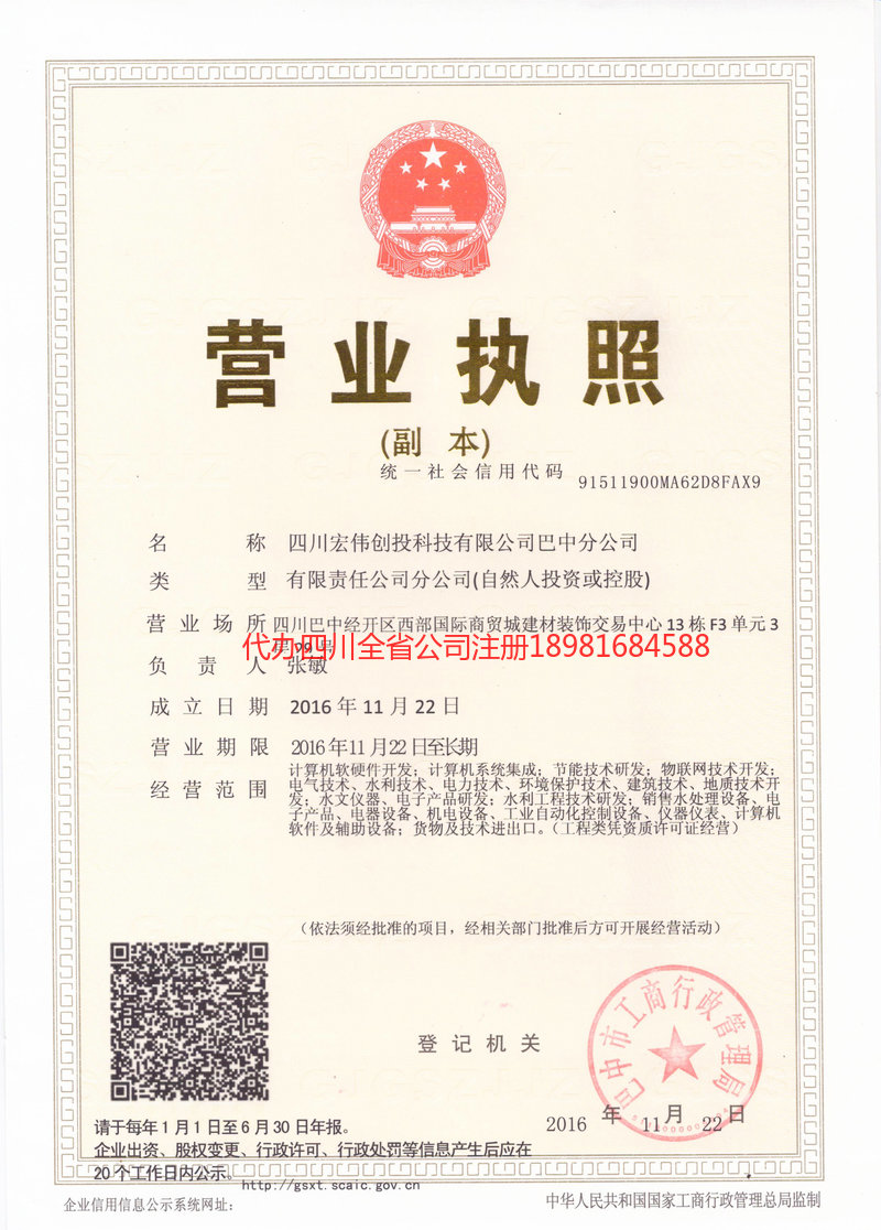 塔城市塔城市宏伟创投科技有限公司