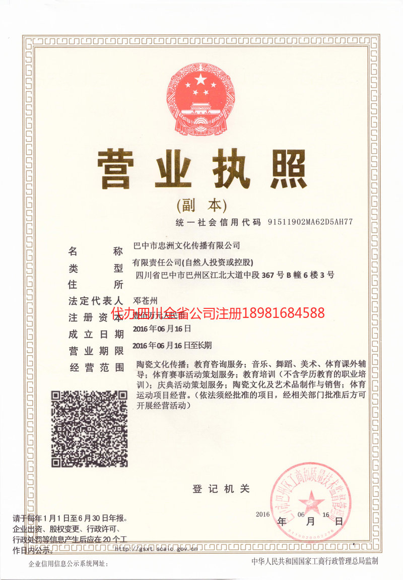 塔城市塔城市忠州文化传播有限公司