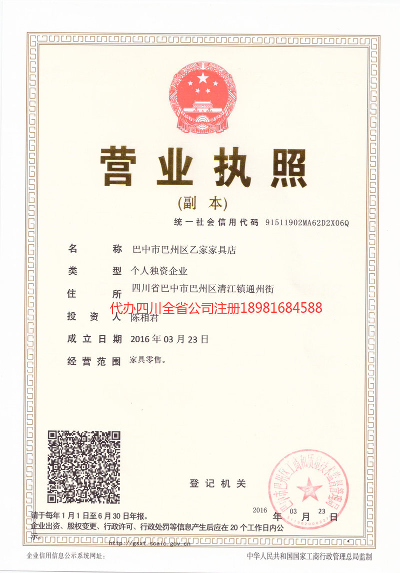 塔城市塔城市乙家家具店