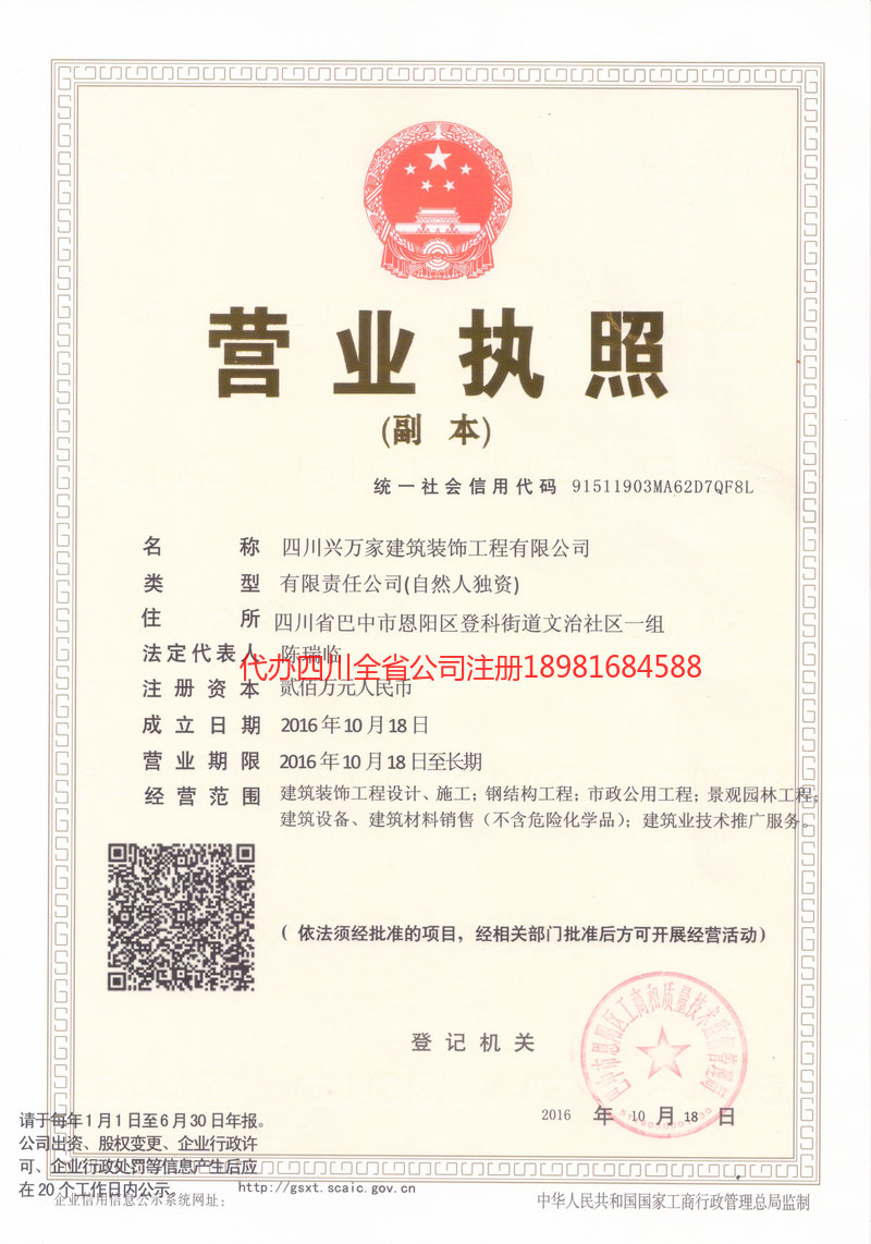 塔城市塔城市兴万家建筑装饰工程有限公司