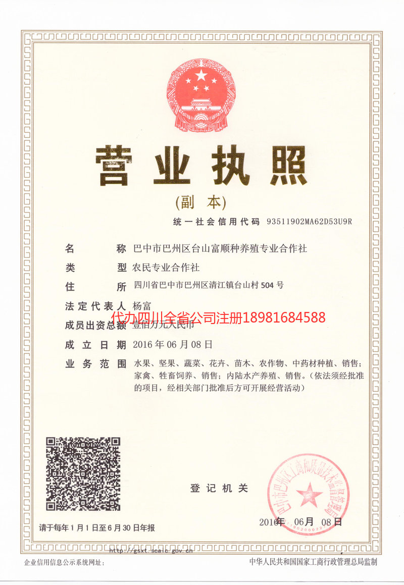 塔城市塔城市台山富顺种养殖专业合作社