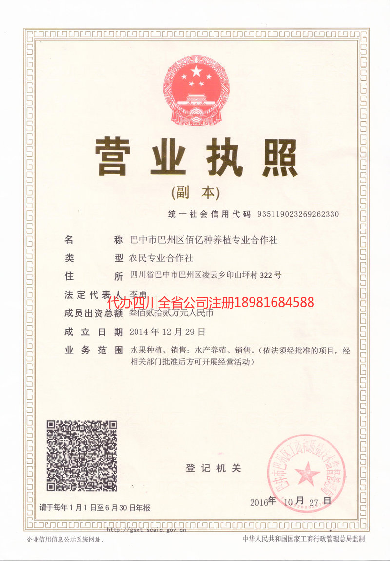 塔城市塔城市佰亿种养殖专业合作社