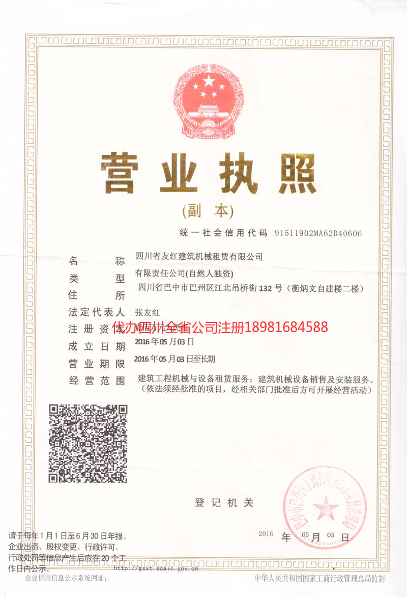 塔城市塔城市友红建筑机械租赁有限公司