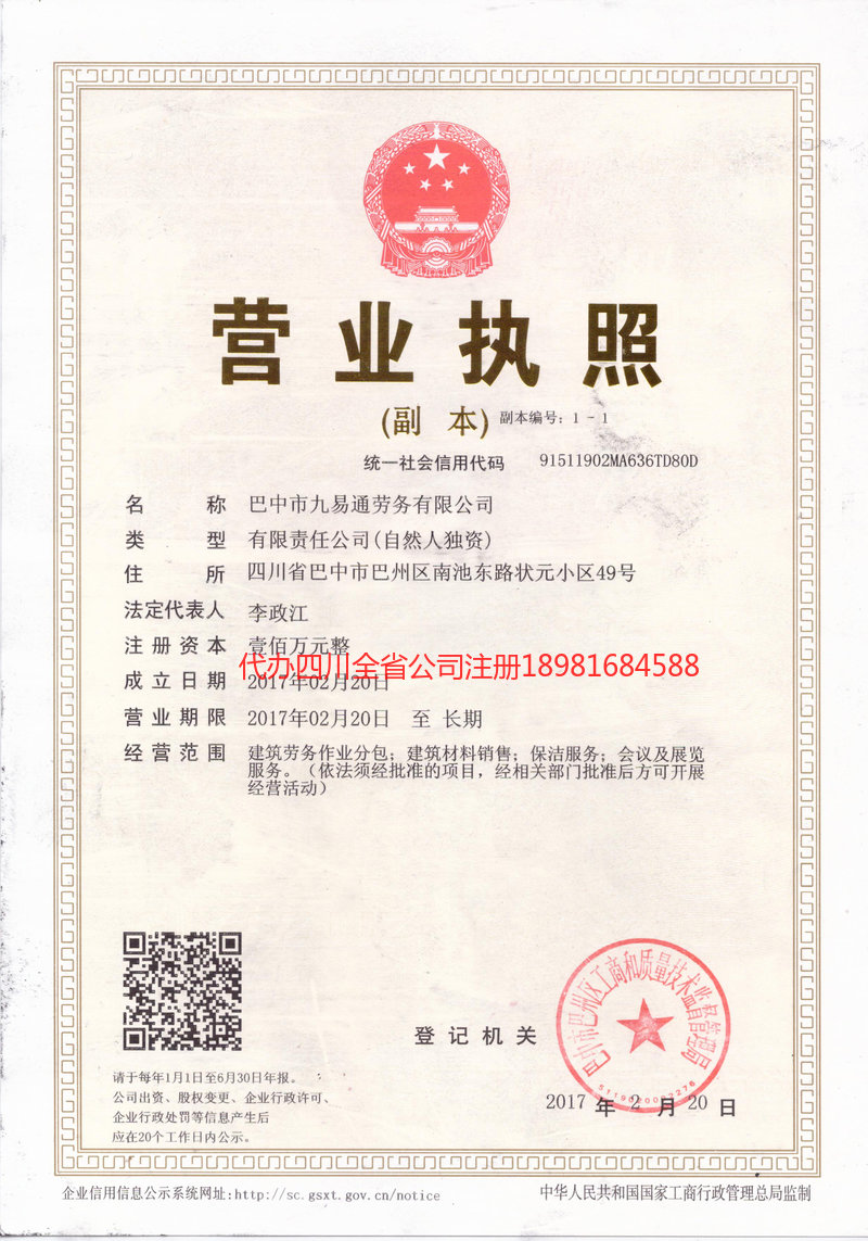 塔城市塔城市九易通劳务有限公司