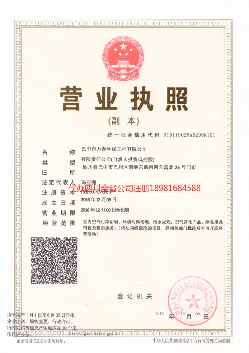 塔城市塔城市万泰环保工程有限公司