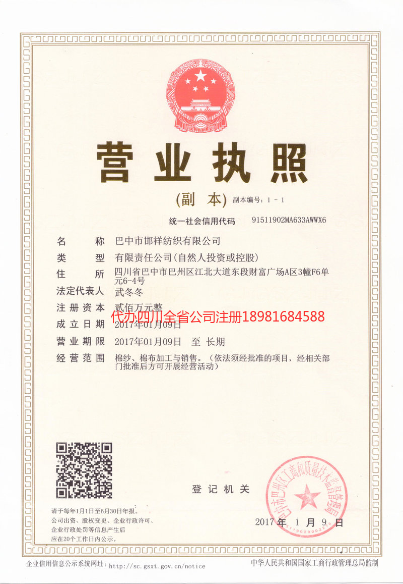 塔城市塔城市邯祥纺织有限公司