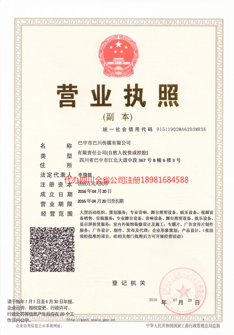 塔城市塔城市巴川传媒有限公司