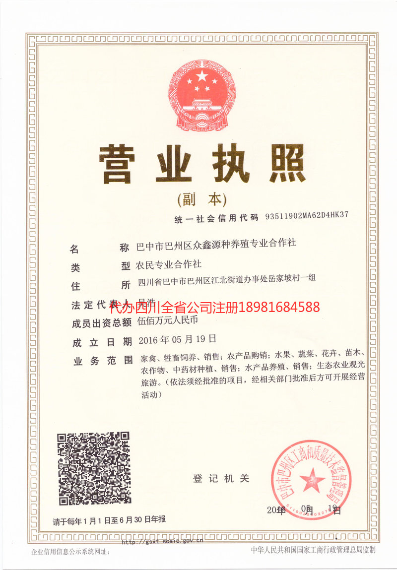 塔城市塔城市众鑫源种养殖专业合作社