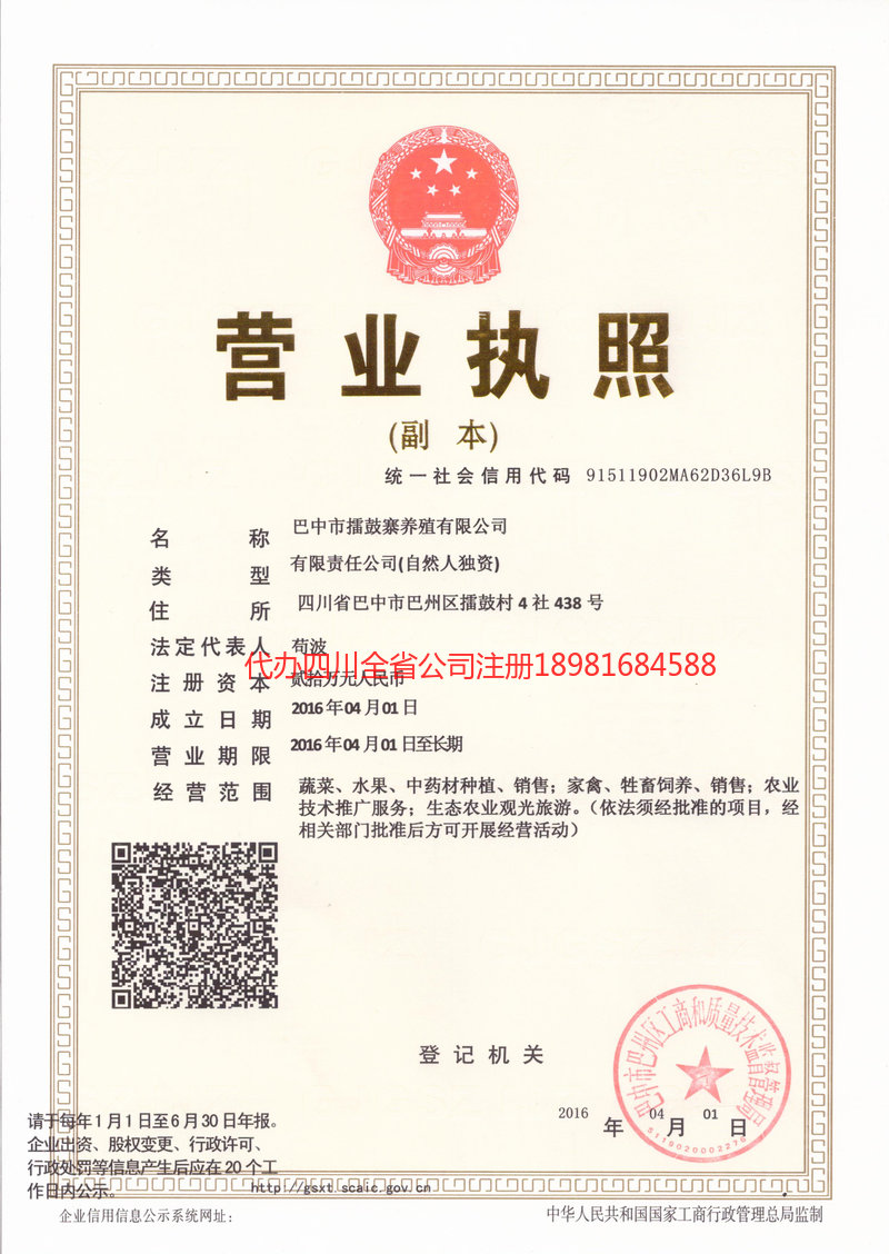 塔城市塔城市擂鼓寨养殖有限公司