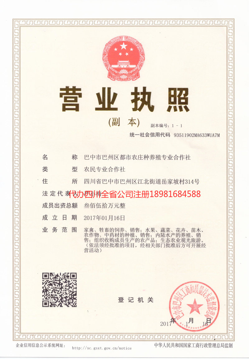 塔城市塔城市都市农庄种养殖专业合作社