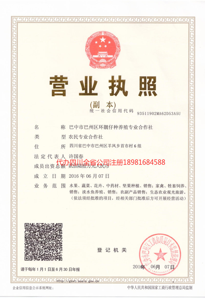 塔城市塔城市环靓仔种养殖专业合作社