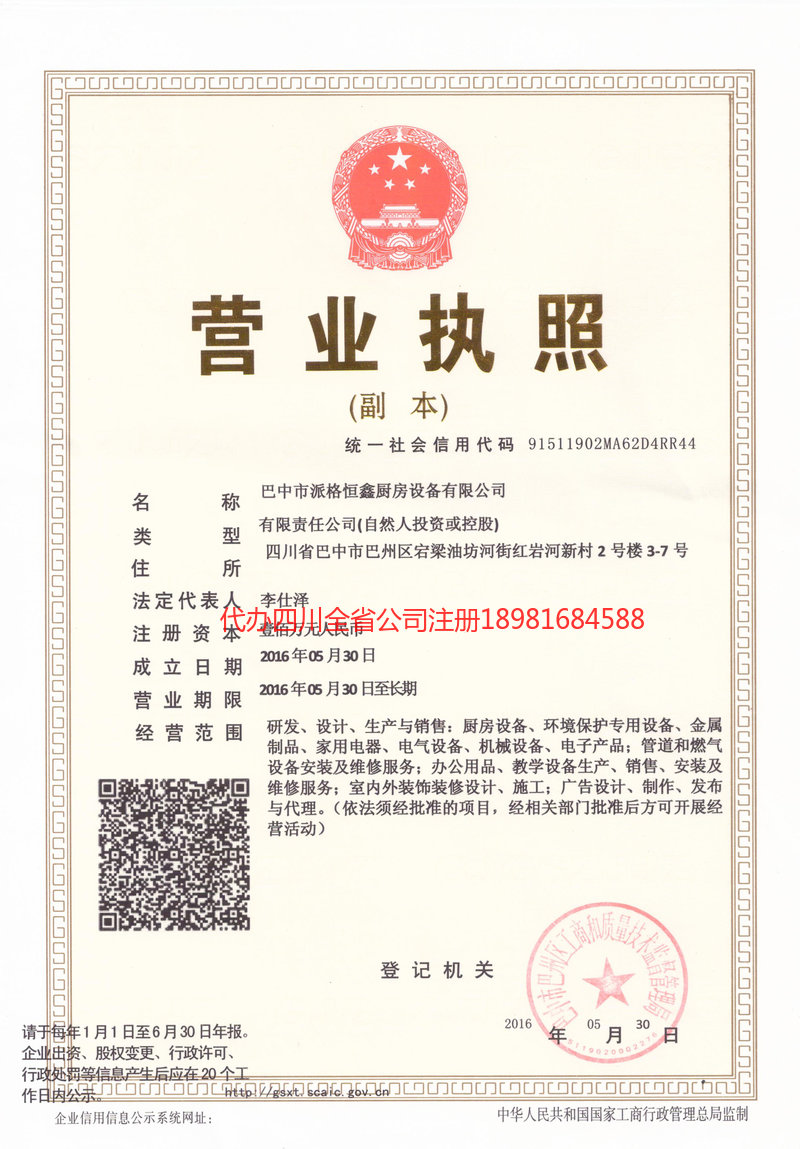 塔城市塔城市派格恒鑫厨房设备有限公司