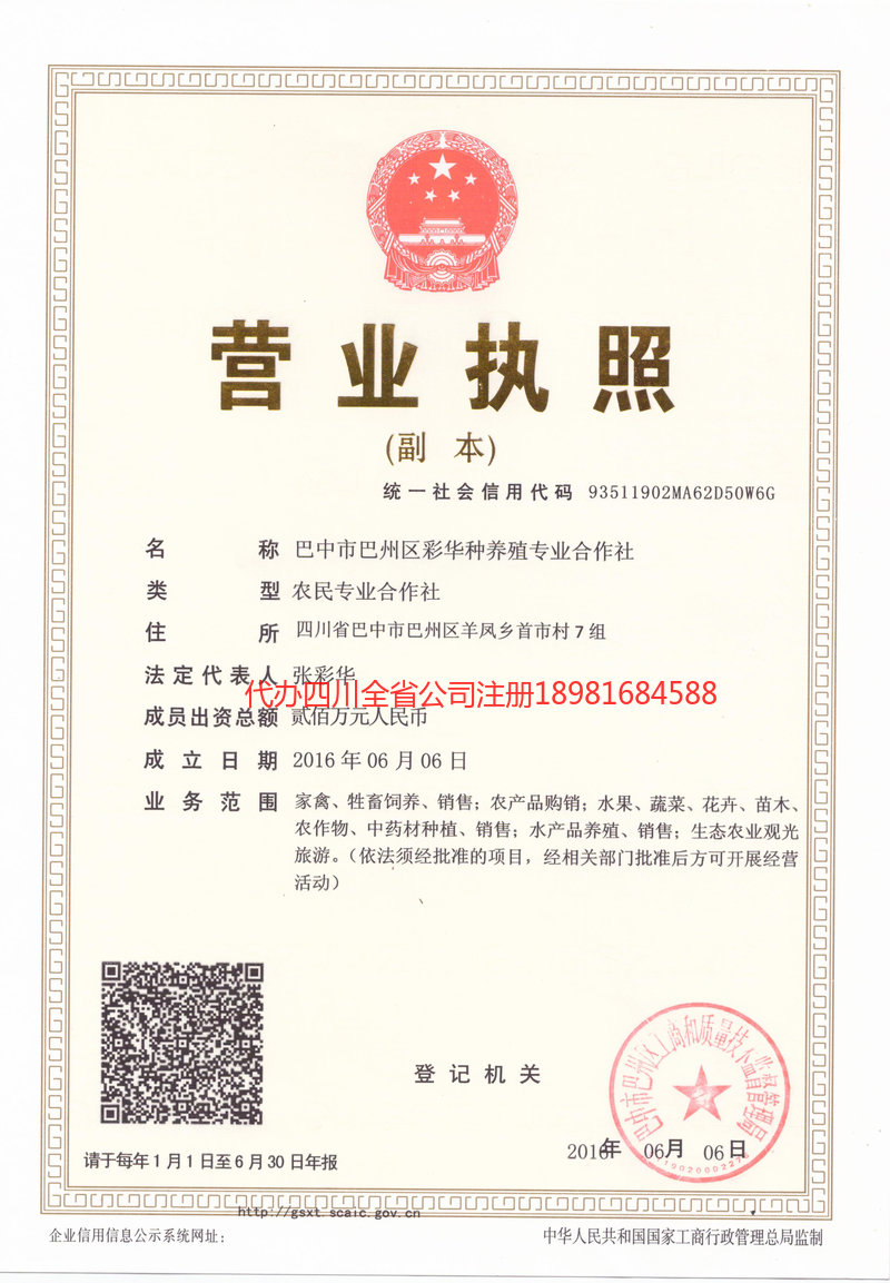 塔城市塔城市彩华种养殖专业合作社