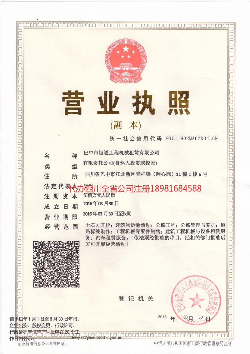 塔城市塔城市恒通工程机械租赁有限公司