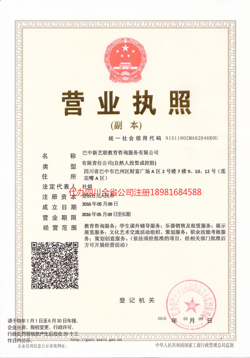 塔城市塔城市新亿联教育咨询服务有限公司