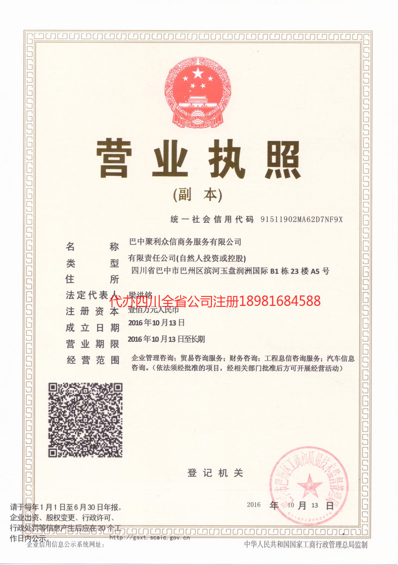 塔城市塔城市聚利众信商务服务有限公司